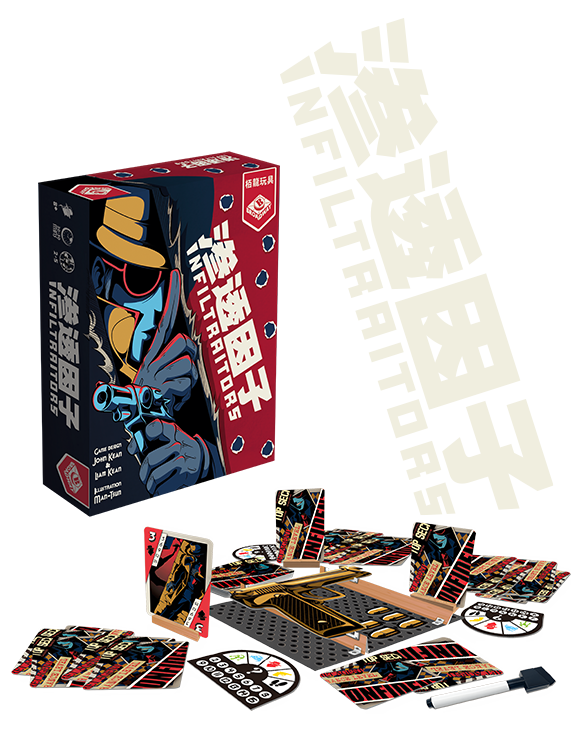 Infiltraitors / 滲透因子