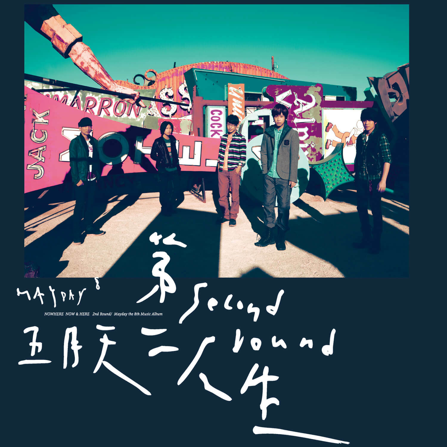 五月天 Mayday - 第二人生 (明日版) 2LP