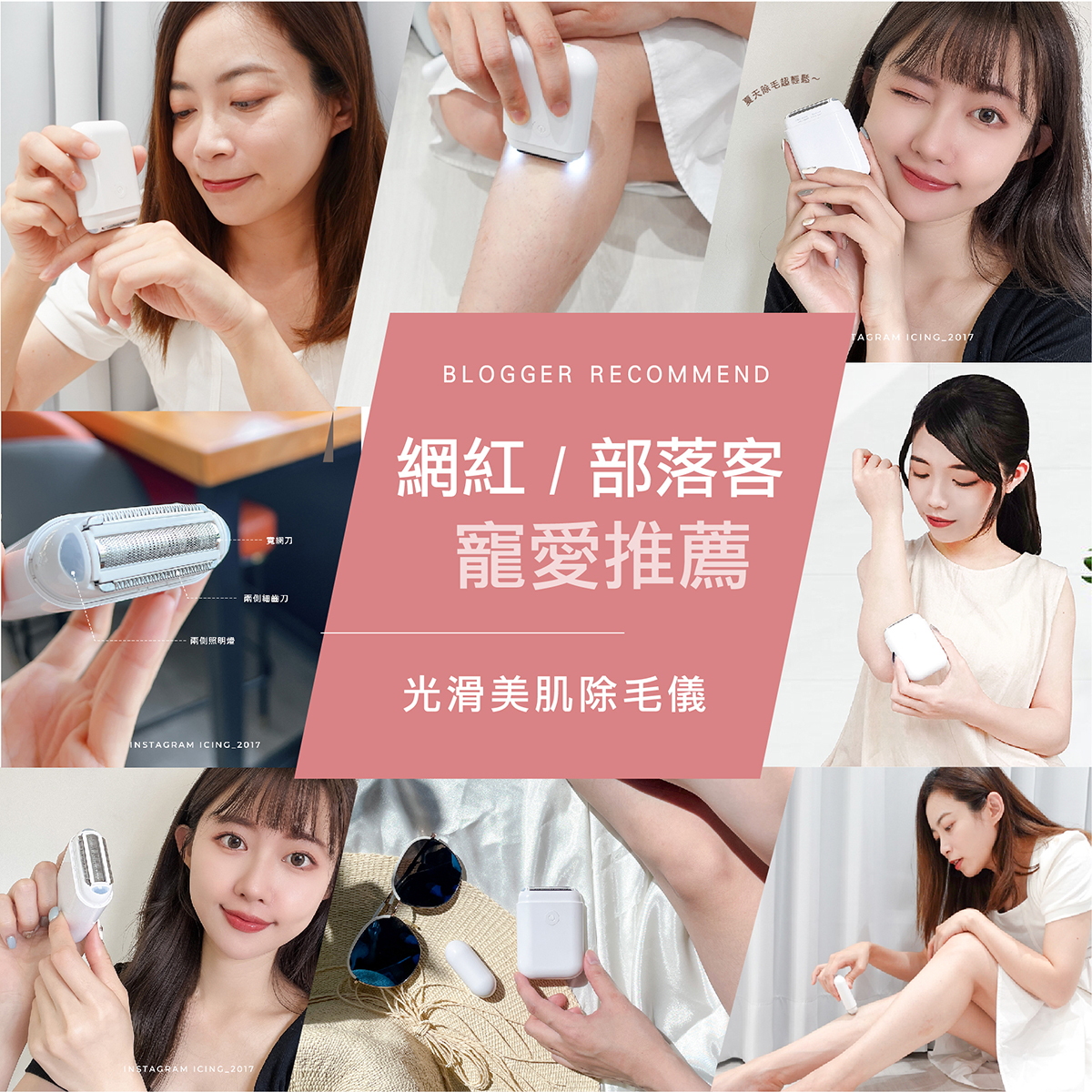 除毛儀,光滑美肌除毛,腋下除毛,仕女刀,腳毛