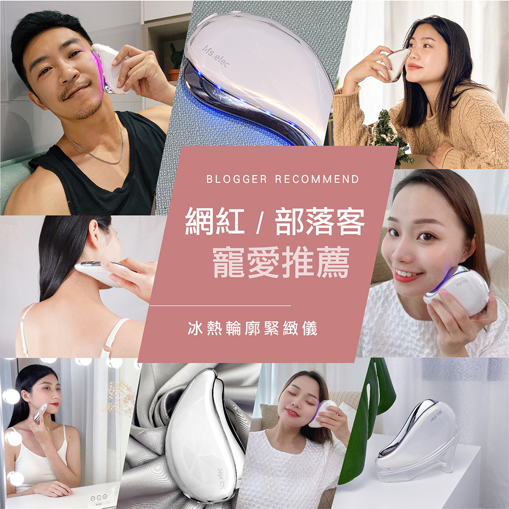 導入儀,美容儀,冰熱輪廓緊緻儀,微電流美容,拉提緊緻,抗皺,臉部下垂, 醫美級導入儀