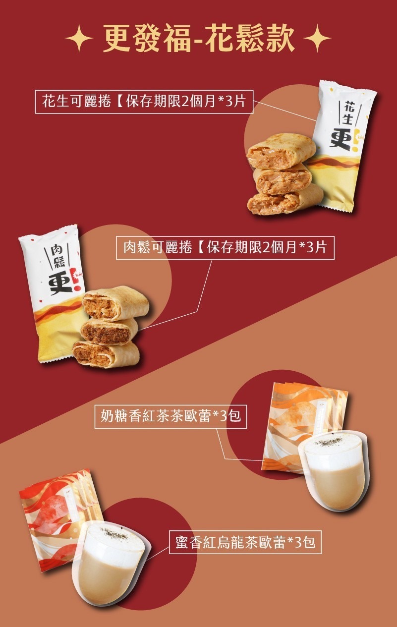 發現茶-【中秋禮盒】更發福（花鬆禮盒/可花禮盒）