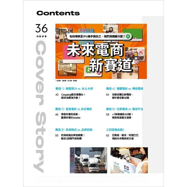 數位時代2023.9月號：未來電商新賽道