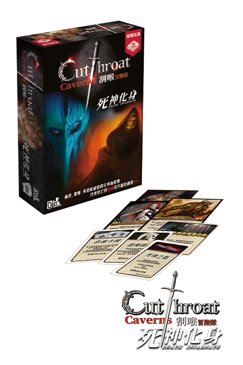 Cutthroat Cavern: Death Incarnate / 割喉冒險隊─死神化身擴充