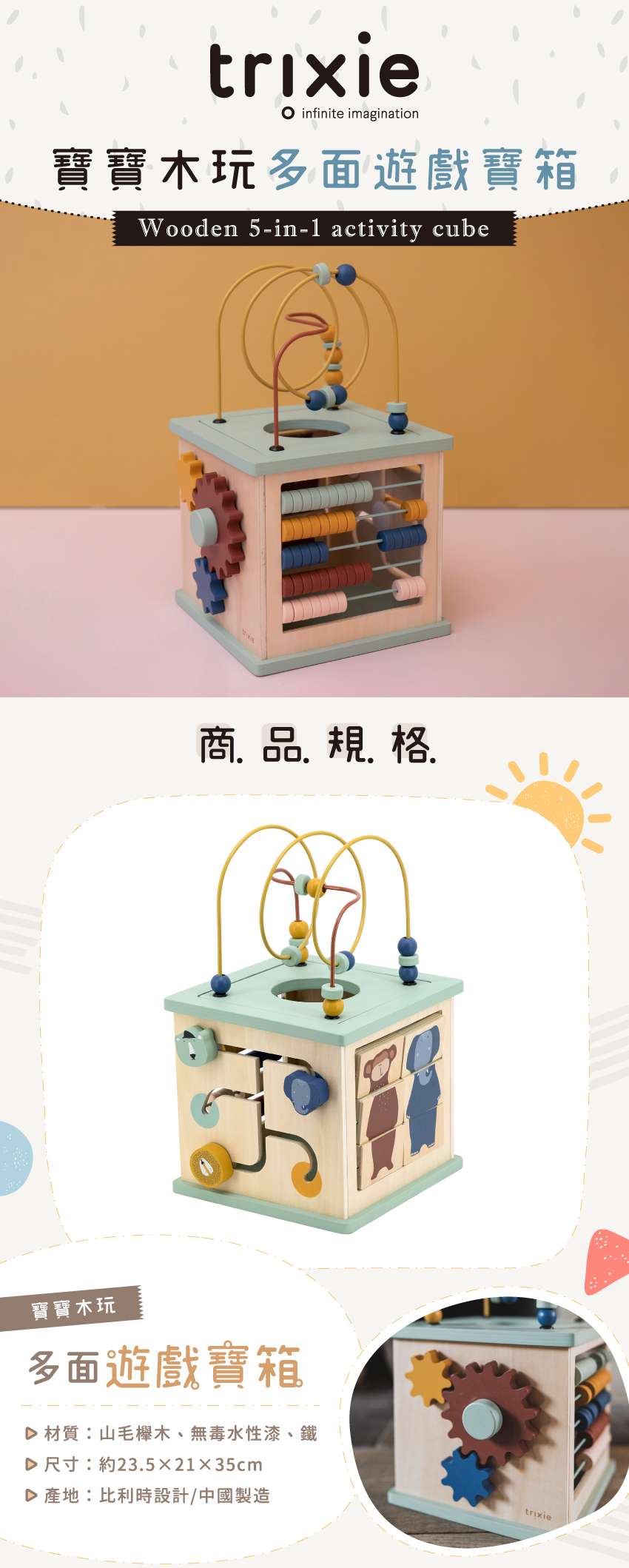 材質：山毛欅木、無毒水性漆、鐵，尺寸：約23.5X21X35cm，產地：比利時設計/中國製造