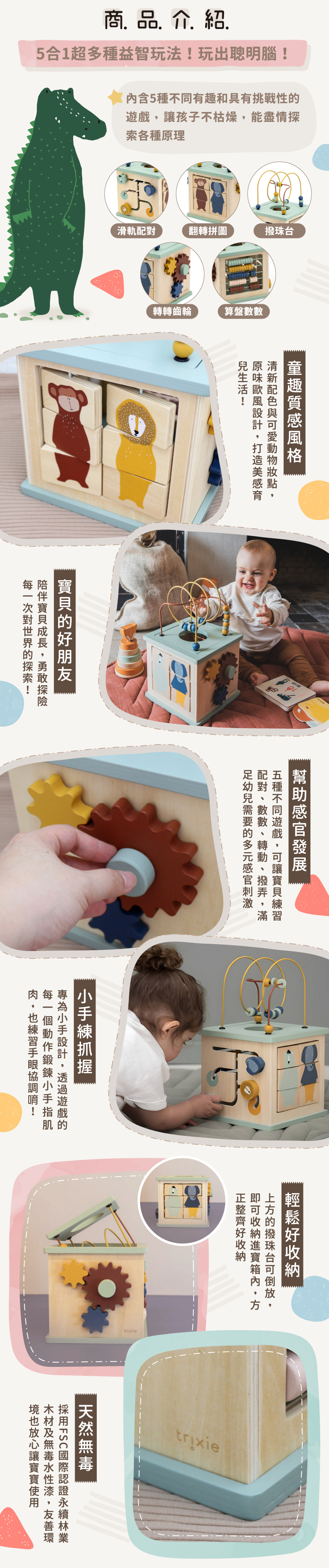 商品特色：五合一超多種益智玩法，玩出聰明腦！滑軌配對、翻轉拼圖、撥珠台、轉轉齒輪、算盤數數。採天然無毒木材與水性漆，幫助感官發展，訓練小手抓握，促進手眼協調。遊戲結束可以輕鬆收納。