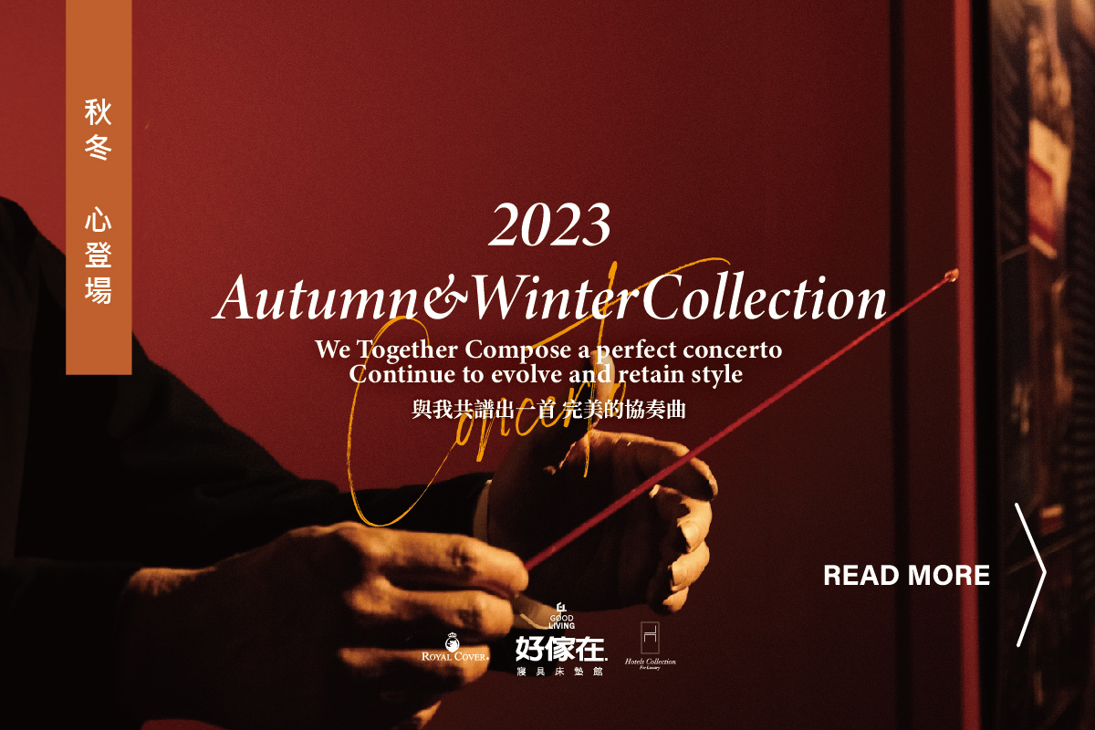 2023秋冬概念說明