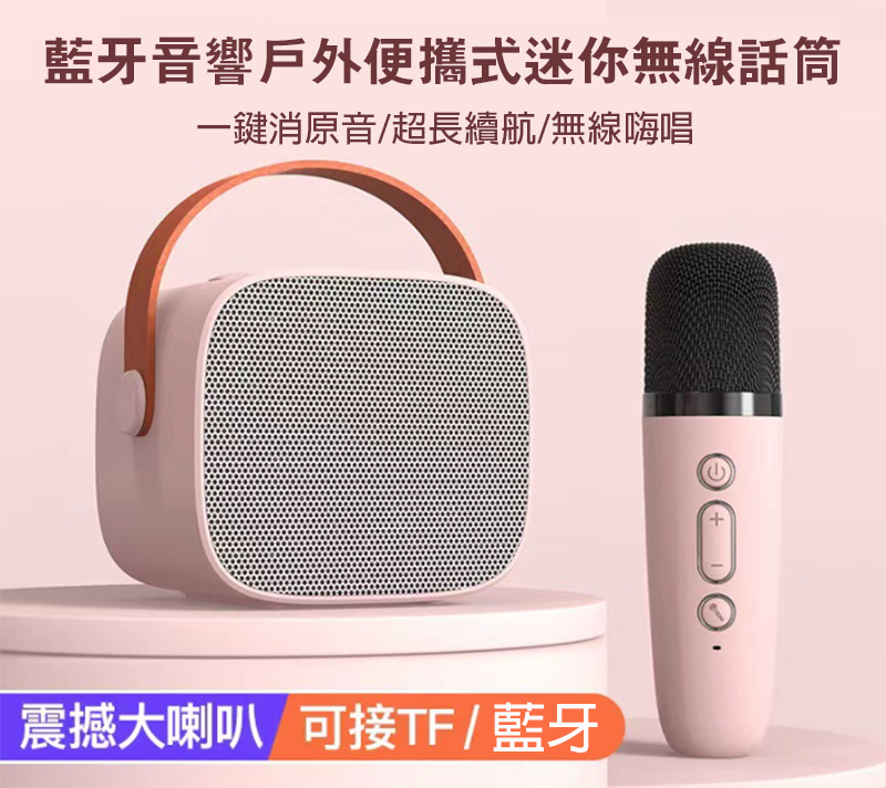 藍牙音響戶外便攜式迷你無線話筒 D20