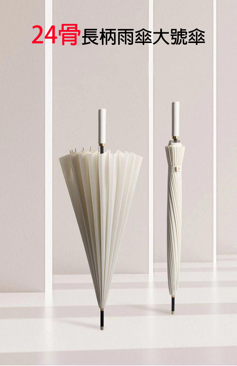 24骨長柄雨傘大號傘 Y6897