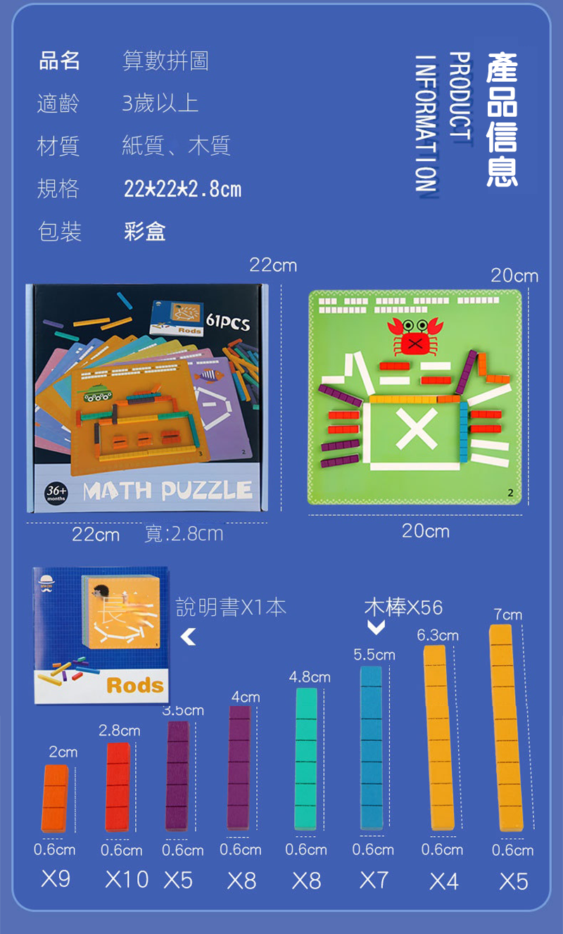 彩色算術棒拼圖 Y0270