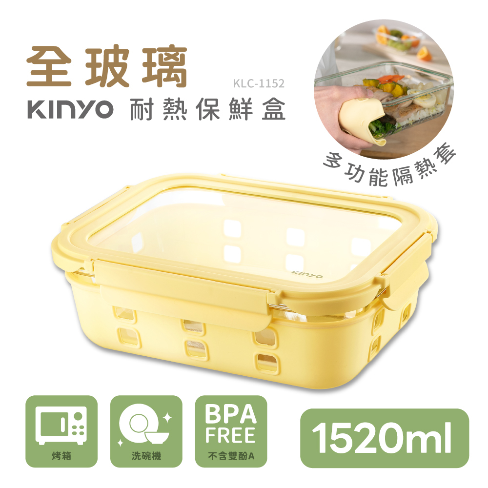 KINYO】淨透全玻璃耐熱保鮮盒-1520ML (KLC-1152Y)