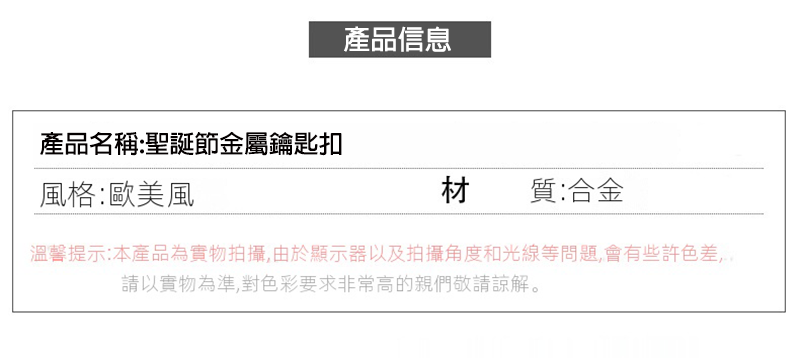 聖誕節金屬鑰匙扣 A20731