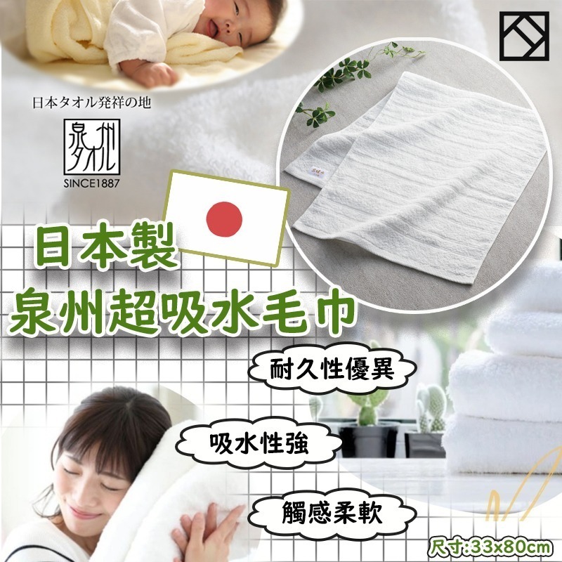 日本製泉州超吸水毛巾 1套3條