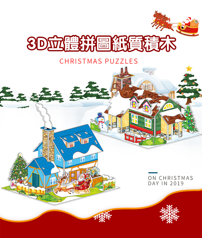 聖誕節3D立體拼圖紙質積木 MR1690