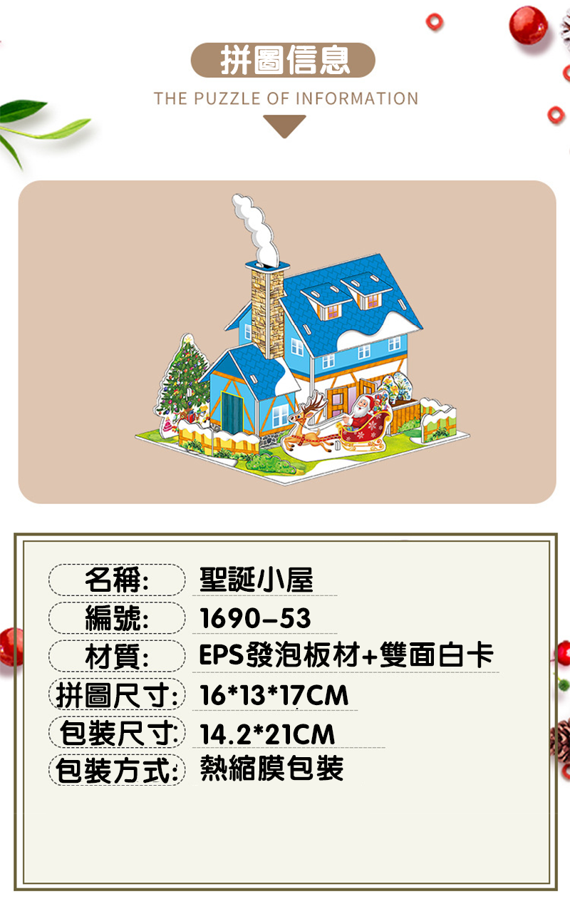 聖誕節3D立體拼圖紙質積木 MR1690