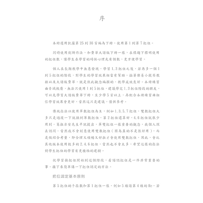 提琴譜 V466 大譜版 凱薩練習曲 (下冊) (小提琴)