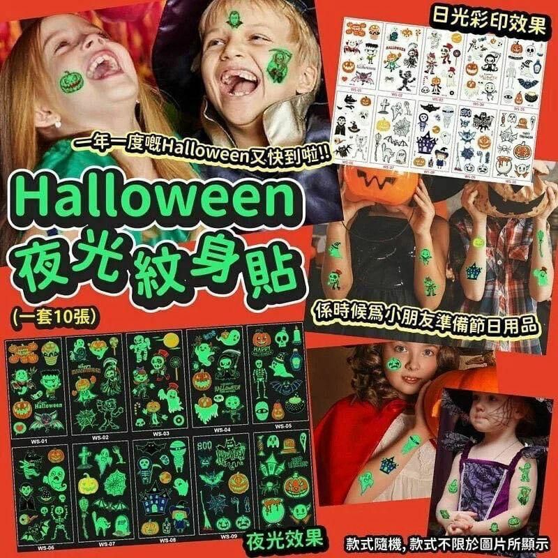 Halloween夜光紋身貼 一套10張