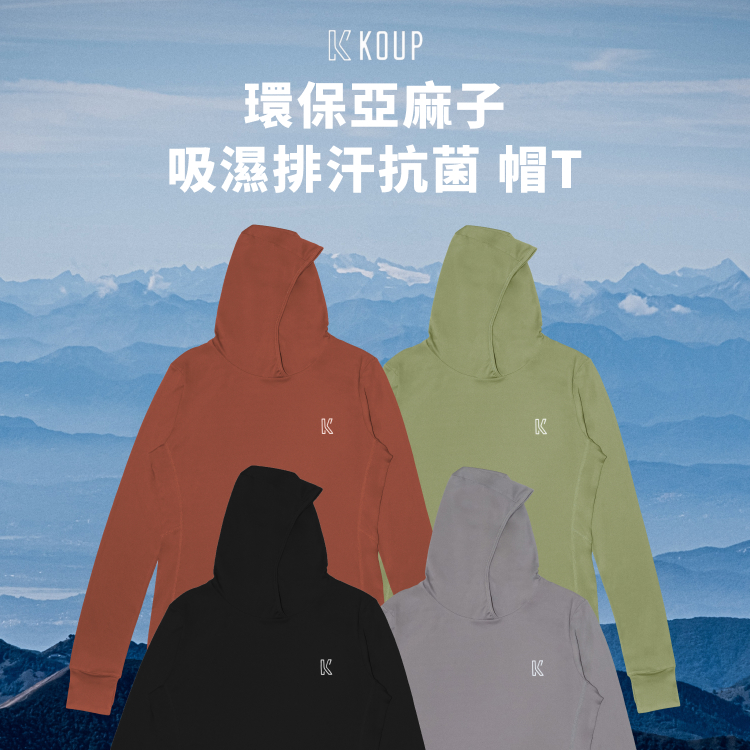 【KOUP】國外募資爆紅！永續環境環保亞麻籽防曬_帽T（男女款  四色可選）
