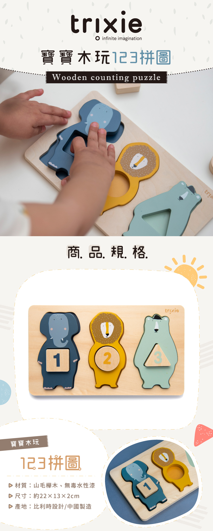 材質：山毛欅木、無毒水性漆，尺寸：約22X13X2cm，產地：比利時設計/中國製造