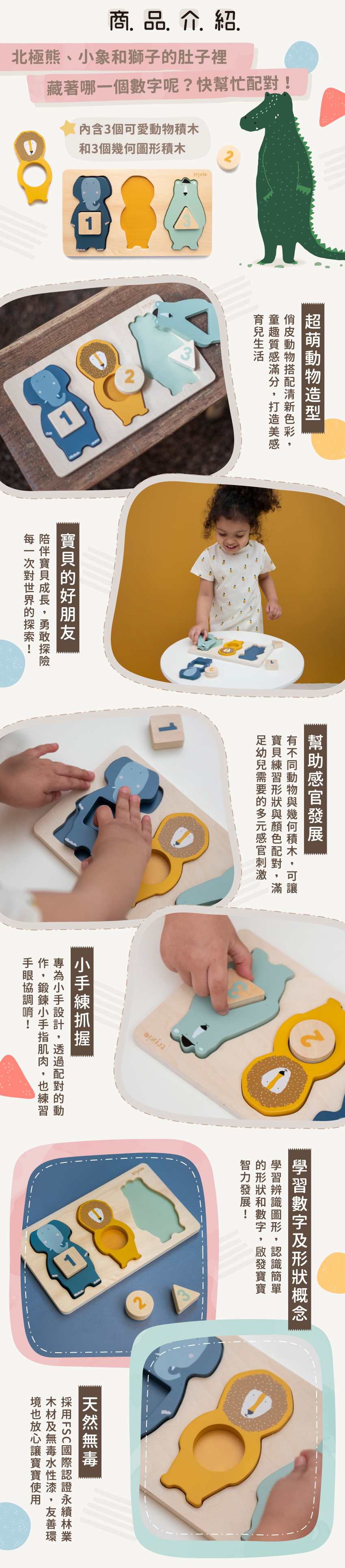 商品特色：動動小手配對遊戲！多種可愛動物積木與幾何積木，幫助孩子辨識形狀與色彩。遊戲中促進感官發展，訓練小手抓握，促進手眼協調。採天然無毒木材與水性漆，木質溫潤好放心。