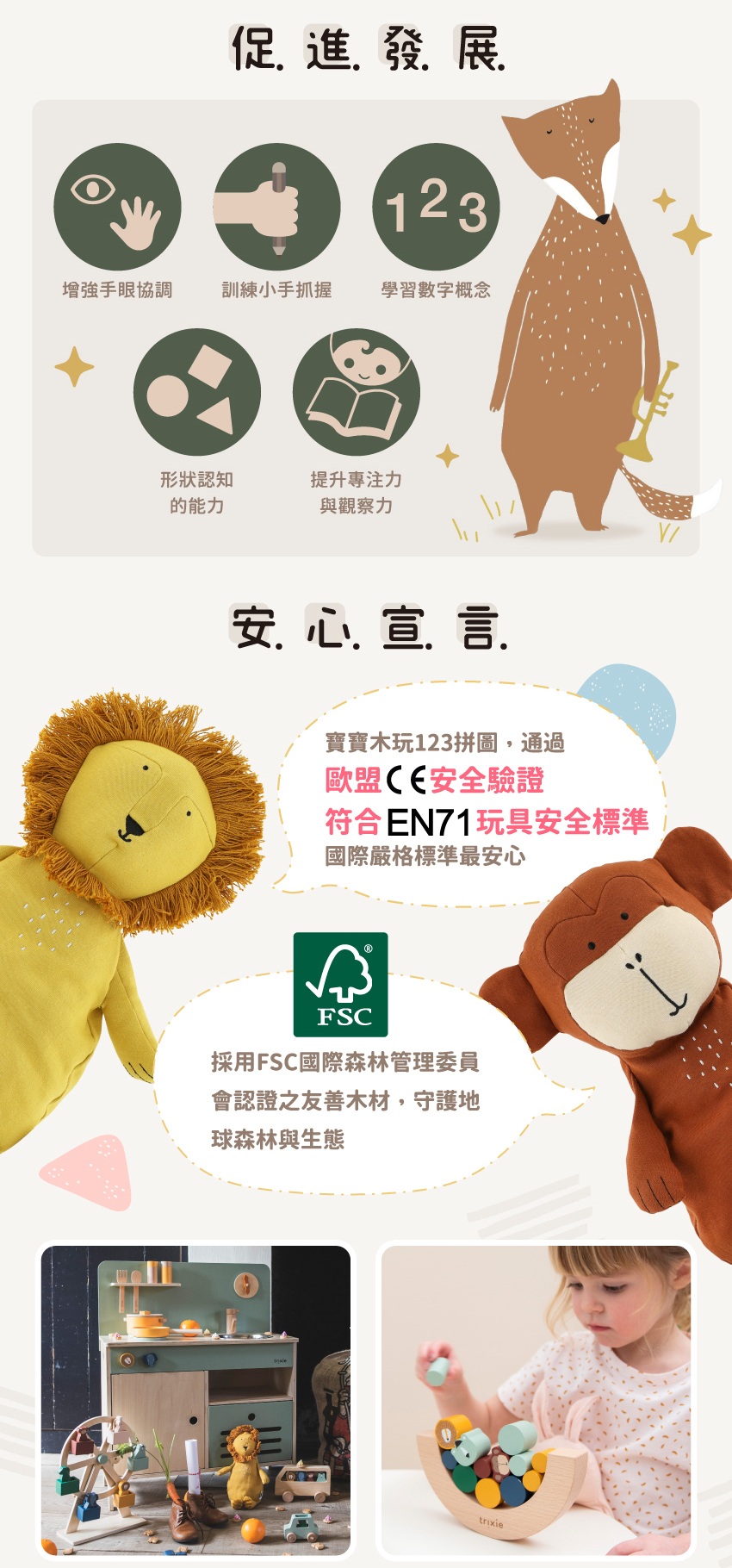 符合歐盟CE、EN71檢驗標準。