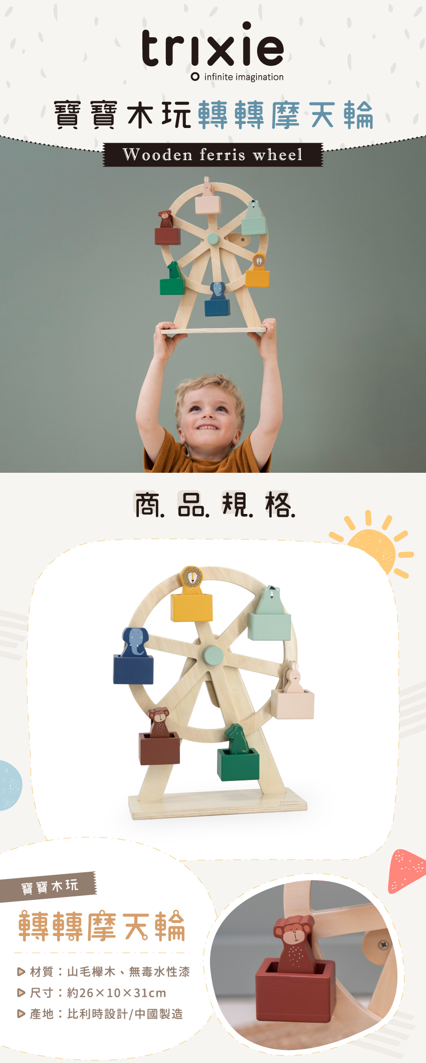 材質：山毛櫸木、無毒水性漆，尺寸：約26X10X31cm，產地：比利時設計/中國製造