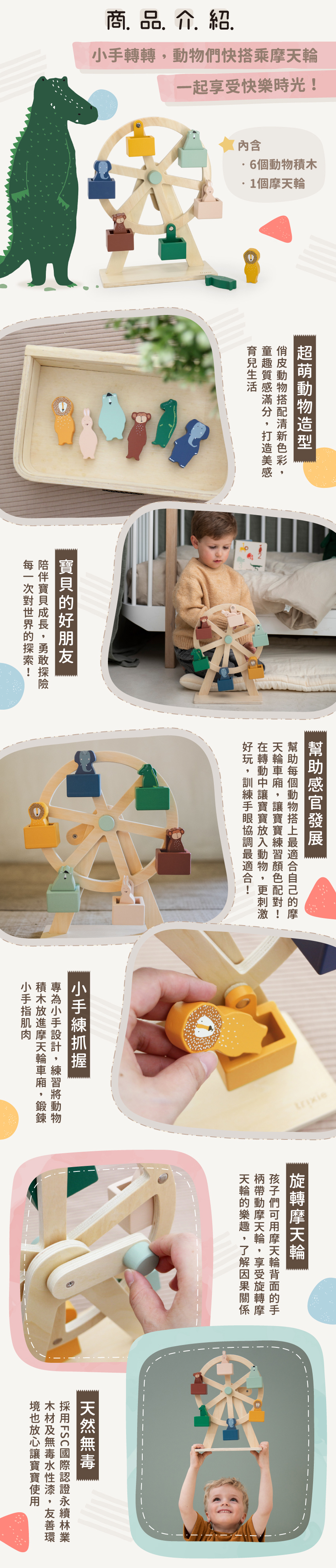 商品特色：啟蒙寶寶的感統玩具！轉轉摩天輪，了解因果關係。遊戲中促進感官發展，訓練小手抓握，促進手眼協調。採天然無毒木材與水性漆，木質溫潤好放心。