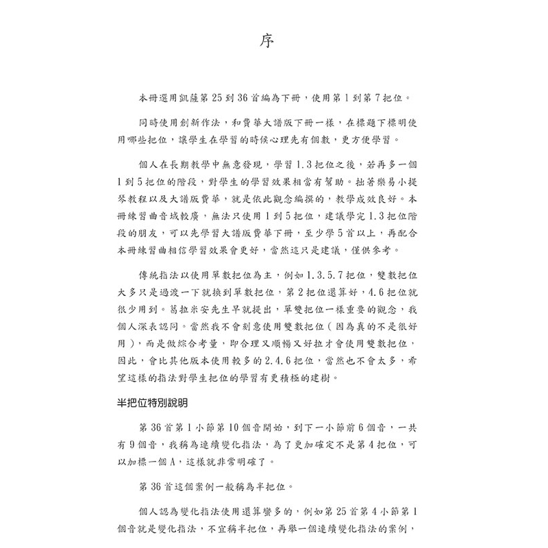 中提琴譜 U7 大譜版 凱薩練習曲 (下冊) 作品二十 (中提琴)