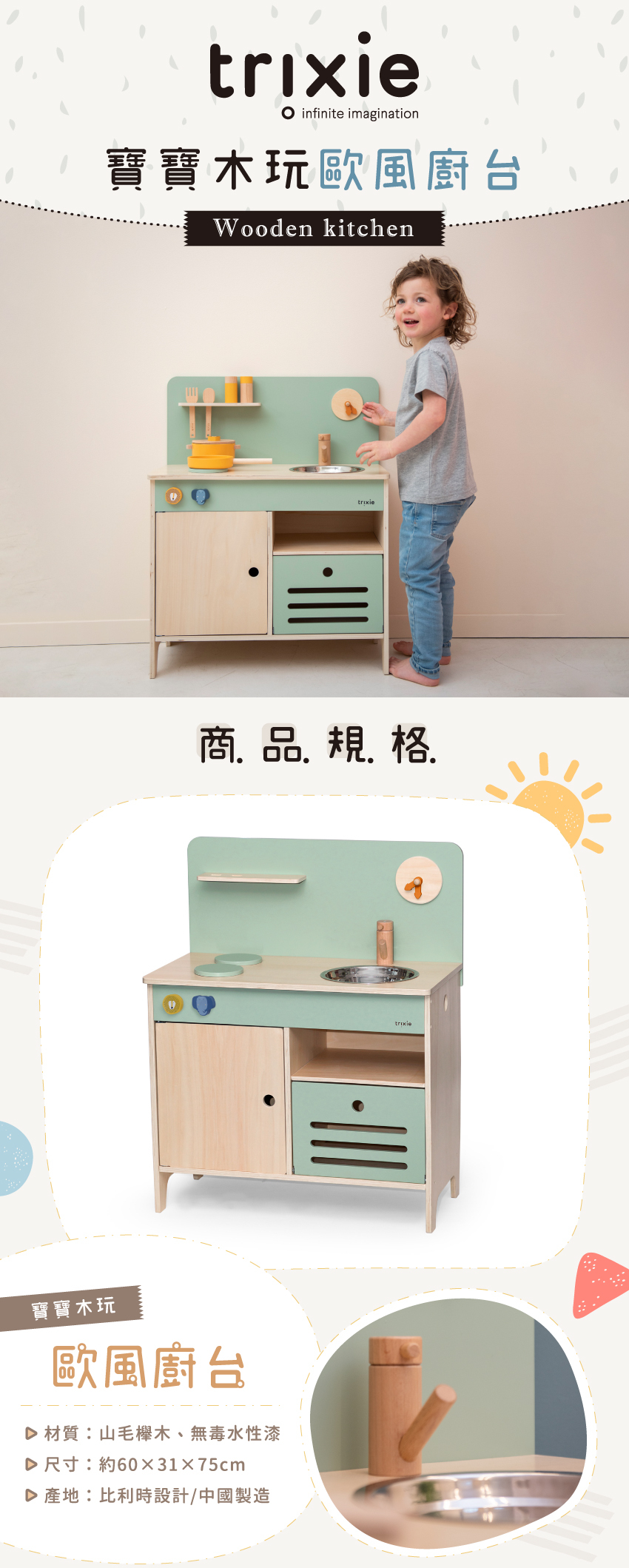 材質：山毛欅木、無毒水性漆，尺寸：約60x31X75cm，產地：比利時設計/中國製造