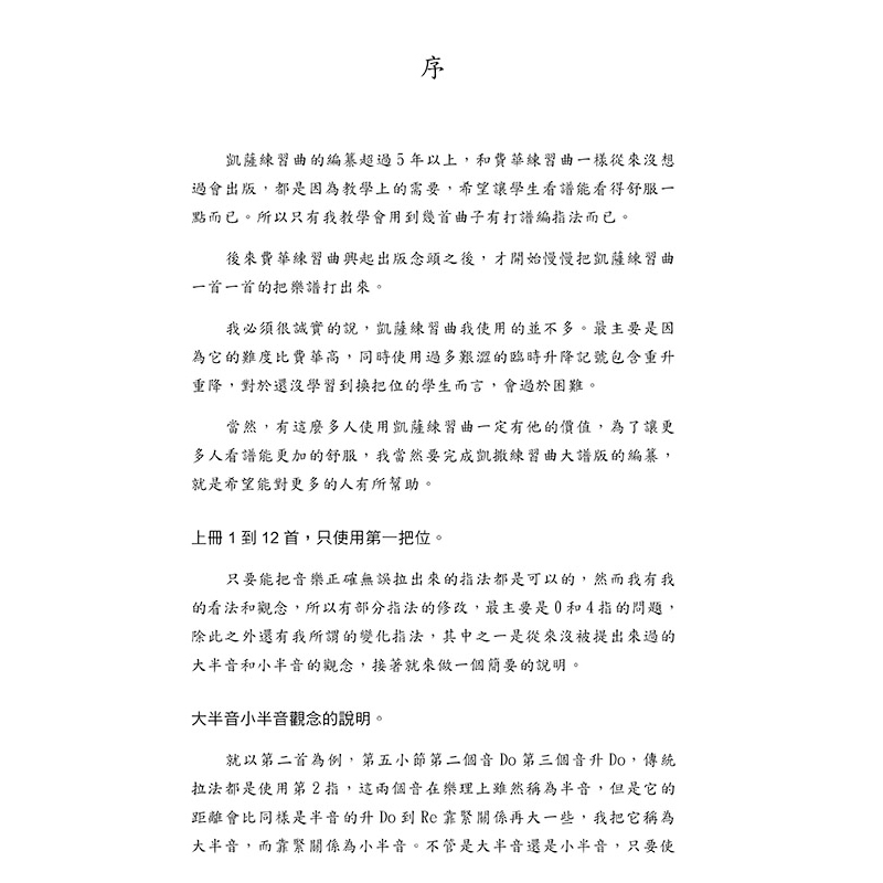 中提琴譜 U6 大譜版 凱薩練習曲 (上/中冊) 作品20 (中提琴)