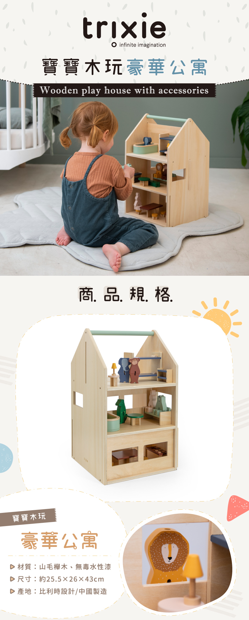 材質:山毛欅木、無毒水性漆,尺寸:約25.5X26X43cm,產地:比利時設計/中國製造