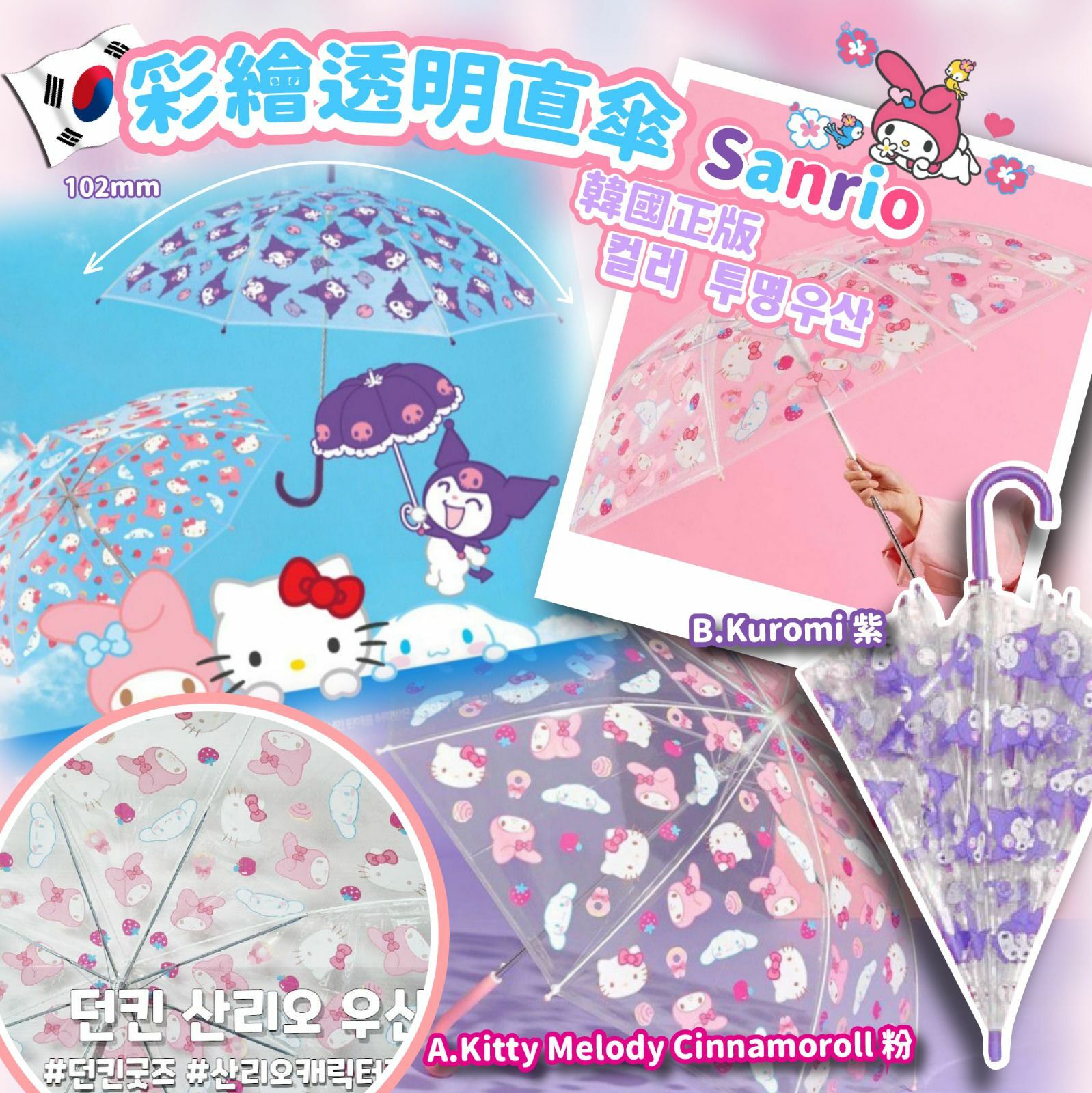 韓國Sanrio彩繪透明直傘
