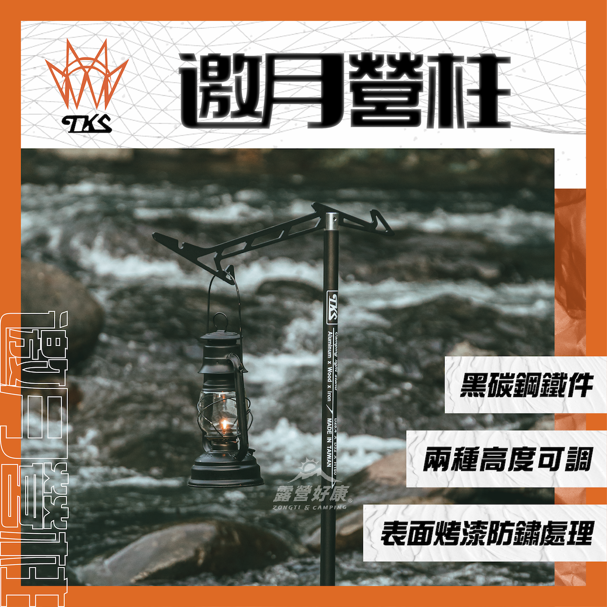 【TKS】 邀月燈柱 G-D1-5