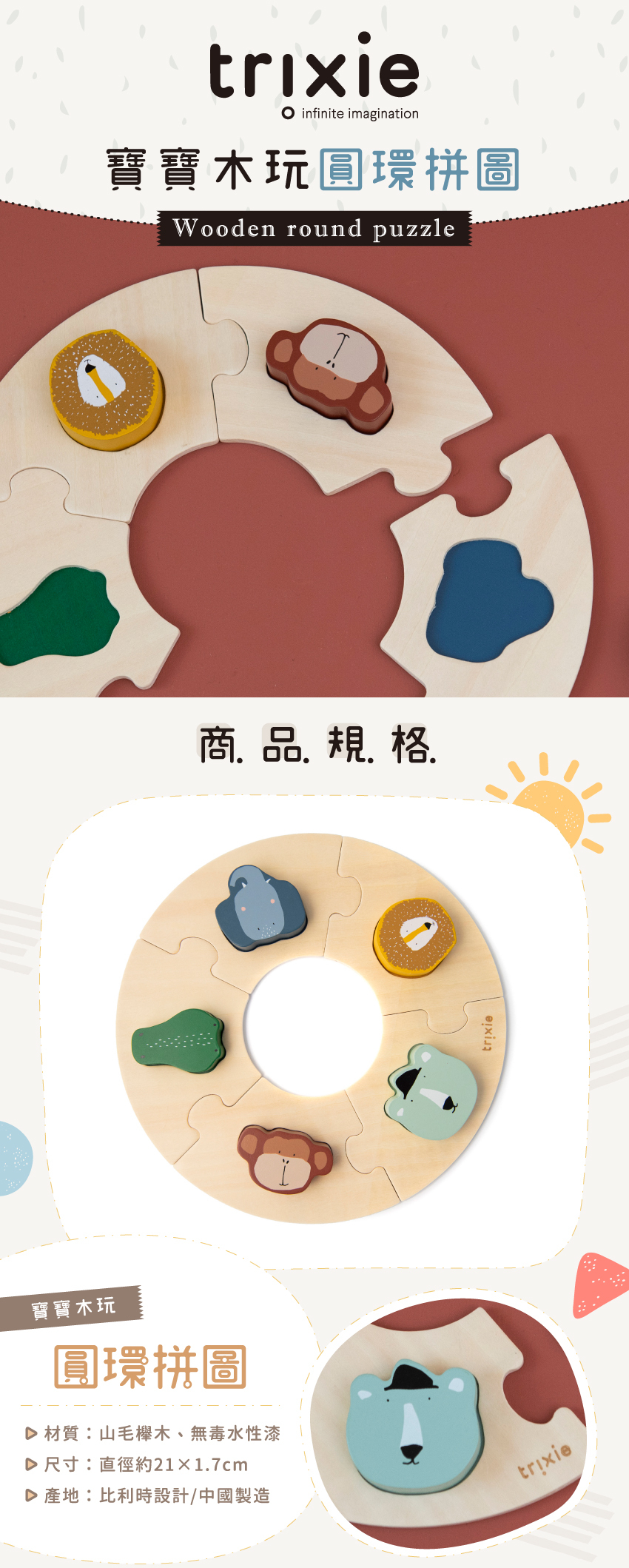 材質：山毛欅木、無毒水性漆，尺寸：直徑約21X1.7cm，產地：比利時設計/中國製造