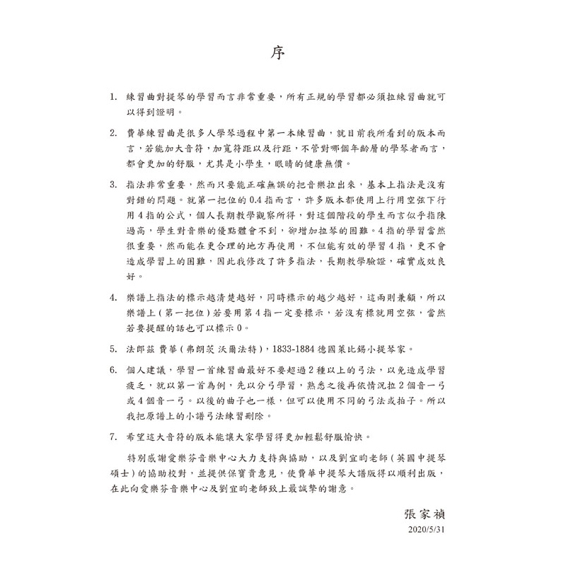 中提琴譜 U4 大譜版 費華 練習曲 (上冊) (中提琴)