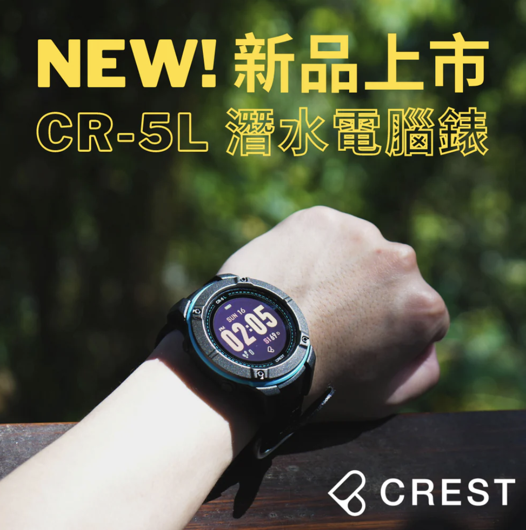 台灣 Crest Diving 『CR-LITE』CR-5L 潛水電腦錶