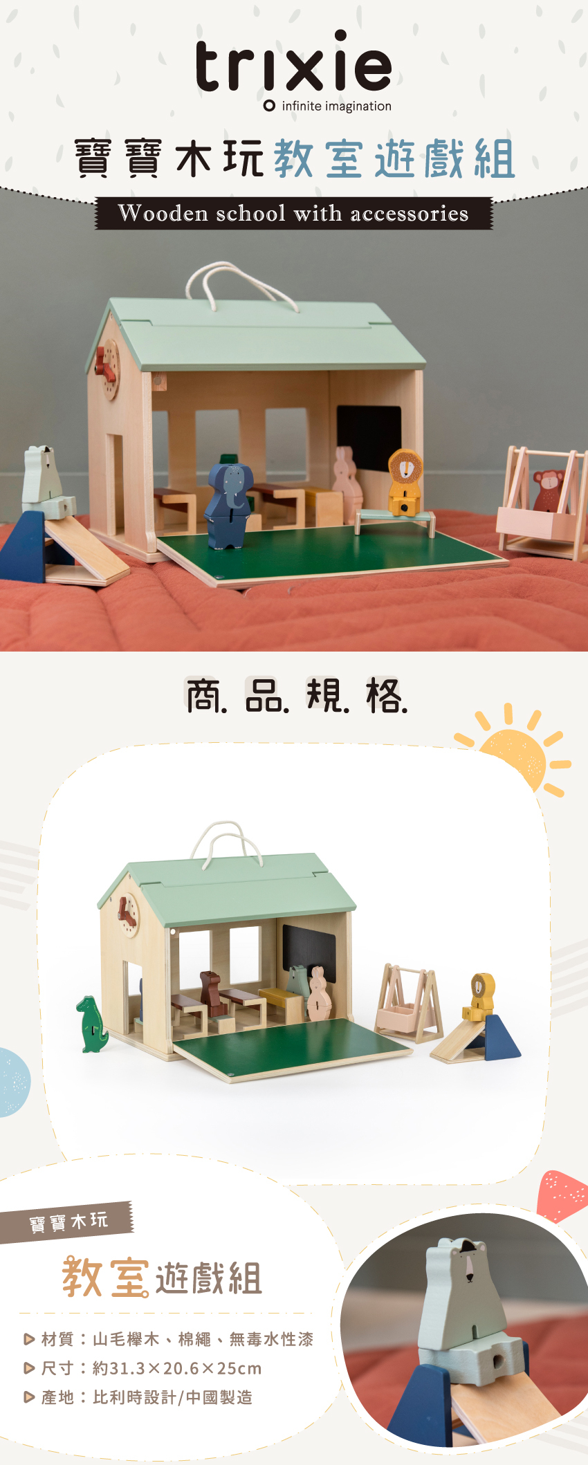 材質：山毛欅木、棉繩、無毒水性漆，尺寸：約31.3X20.6X25cm，產地：比利時設計/中國製造