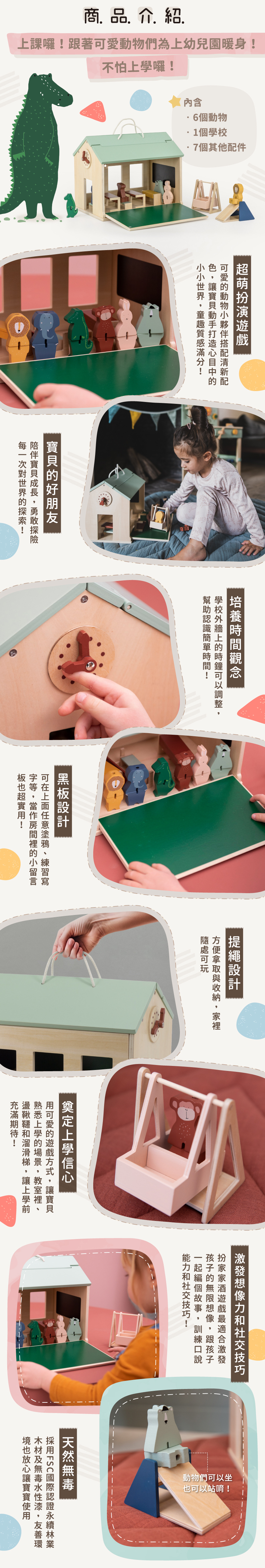 商品特色：經典辦家家酒遊戲！應有盡有的擬真道具與場景，激發孩子無限想像。情境式遊戲奠定孩子上學信心與社交技巧。遊戲中促進感官發展，訓練小手抓握，促進手眼協調。採天然無毒木材與水性漆，木質溫潤好放心。