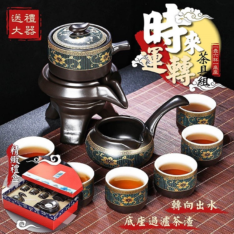 時來運轉茶具組