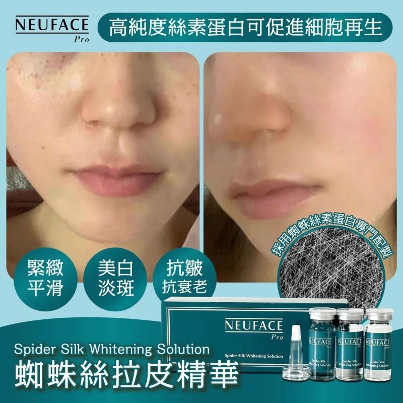 Neuface Pro 蜘蛛絲拉皮精華 （10ml x 3）