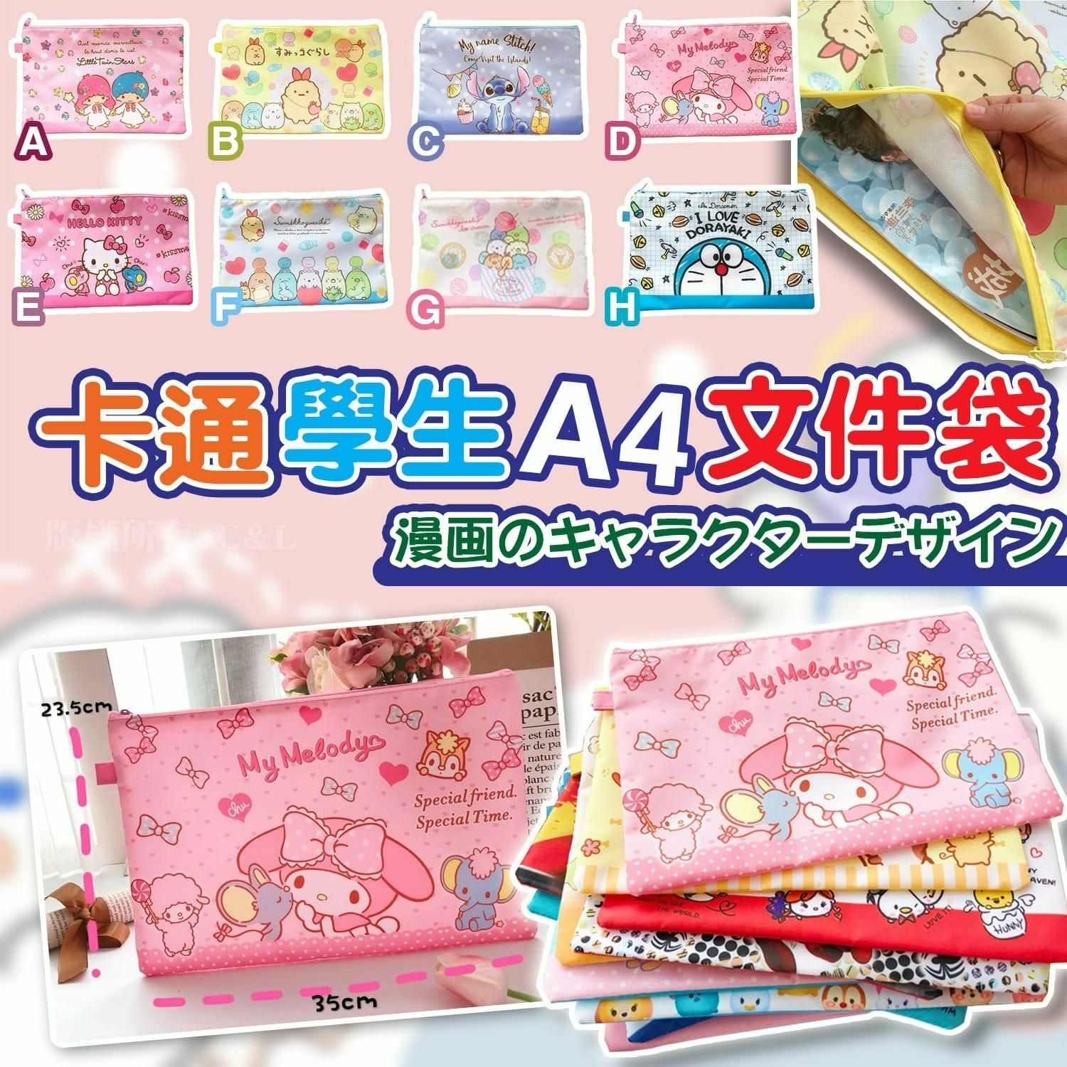🎀 大熱卡通學生A4文件袋 -23007316
