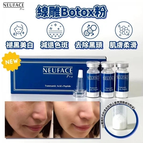 Neuface Pro 線雕粉 (10ml ×3)