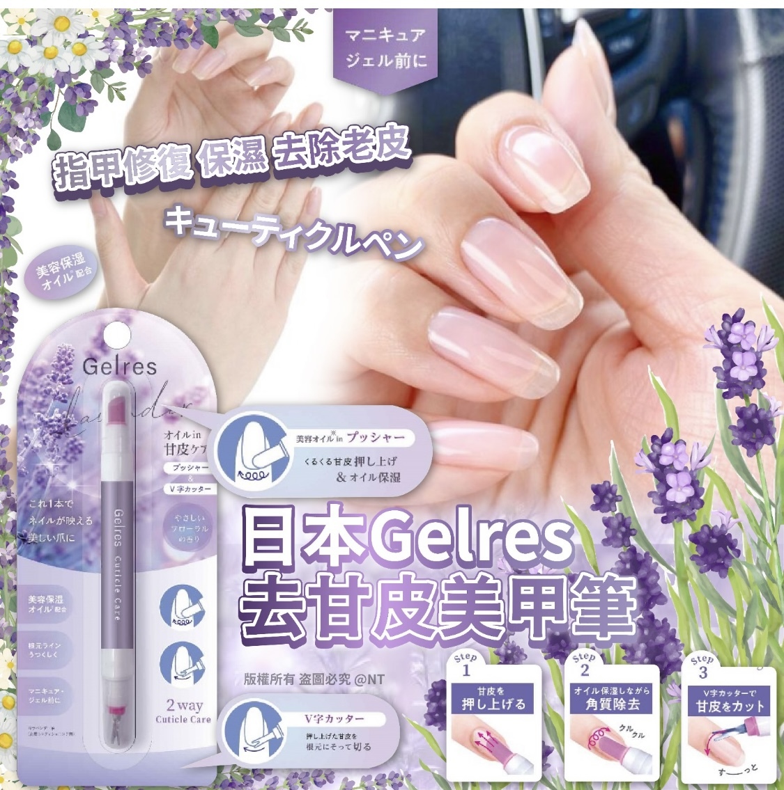 現貨 日本Gelres去甘皮美甲筆（#919架B)