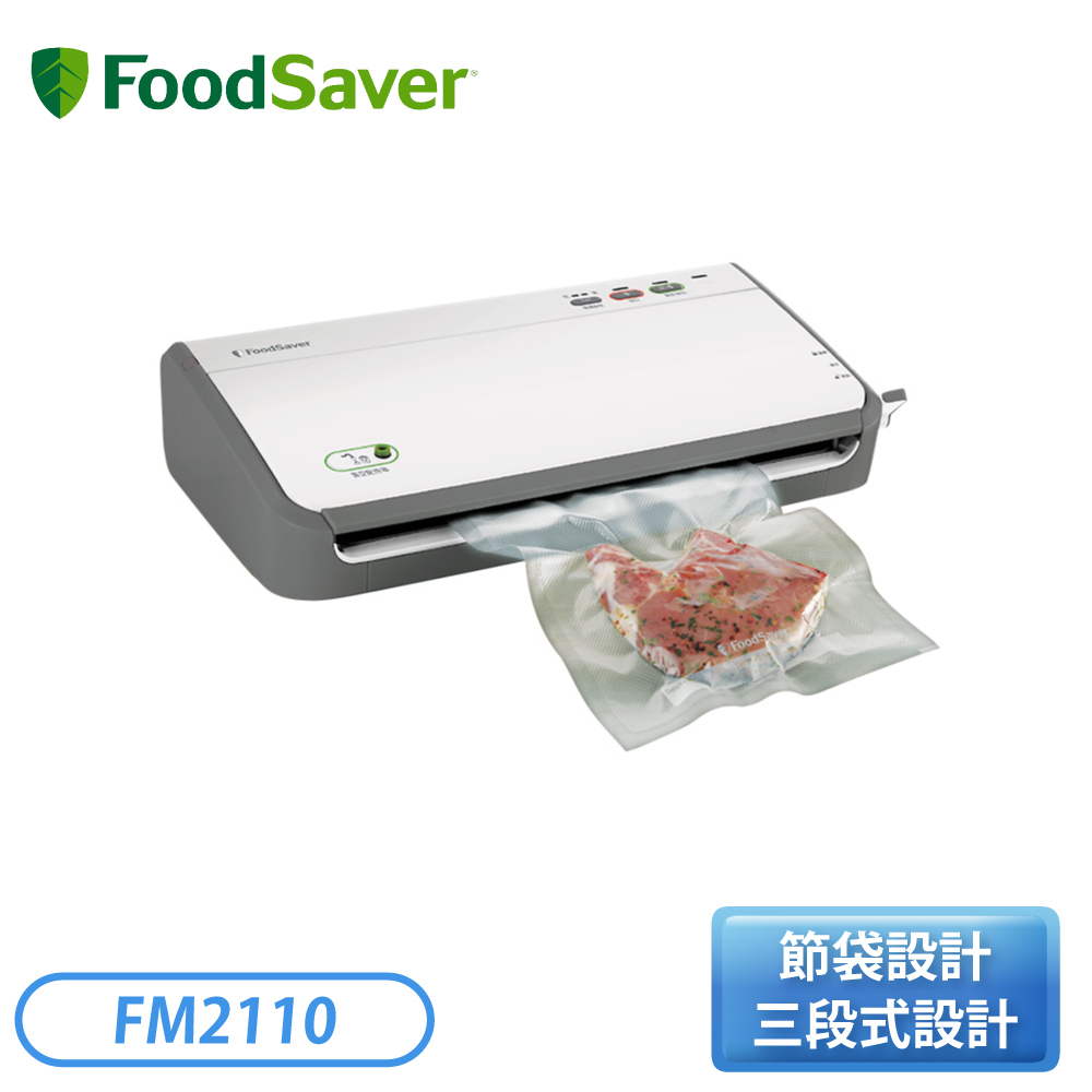 Foodsaver］家用真空包裝機FM2110