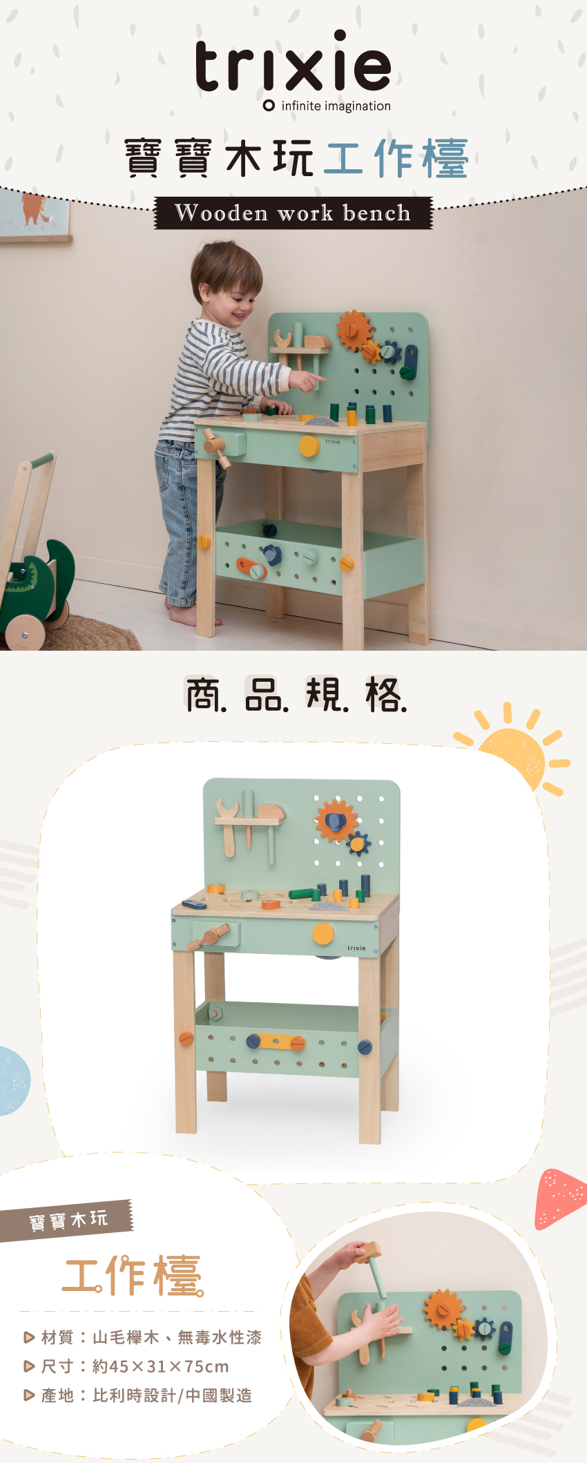 材質：山毛欅木、無毒水性漆，尺寸：約45X31X75cm，產地：比利時設計/中國製造