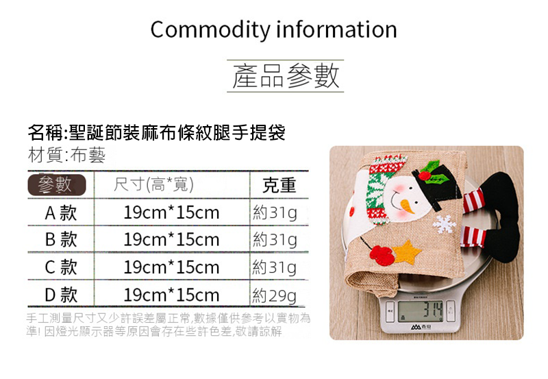 聖誕節裝麻布條紋腿手提袋 AD3056