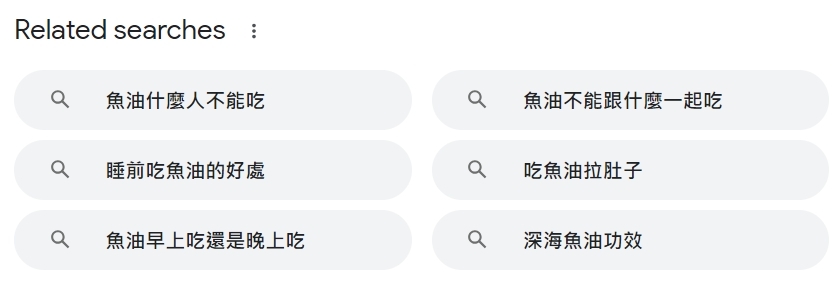 5魚油關鍵字