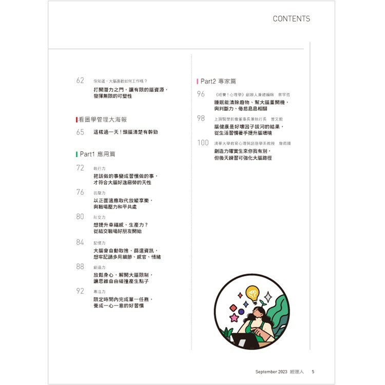 經理人月刊2023.9月號：腦力訓練計畫