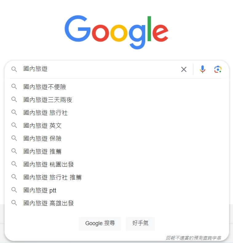 20旅遊業搜尋第一步