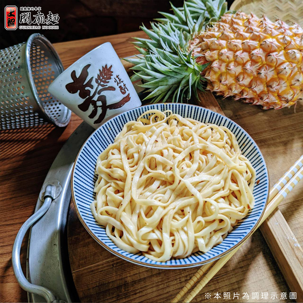 鍋燒關廟麵 (拉麵) 50包入 | 宅配限定