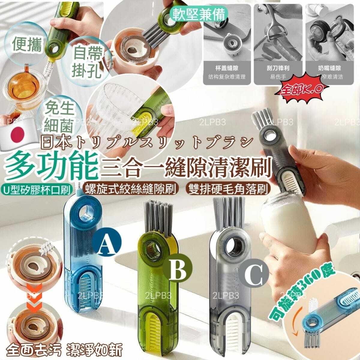 多功能三合一縫隙清潔刷